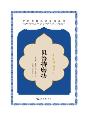cover image of 贝鲁特磨坊